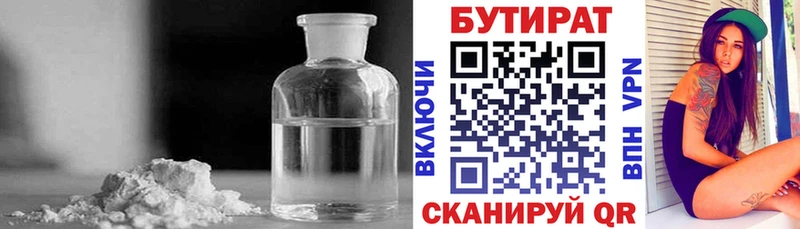 Бутират GHB Купить закладки Салават